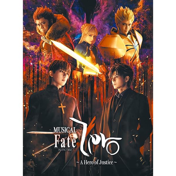 Amazon.co.jp: ミュージカル「Fate/Zero」〜The Sword of Promised