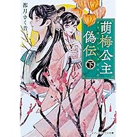 軍神の花嫁4 (メディアワークス文庫) | 水芙蓉 |本 | 通販 | Amazon