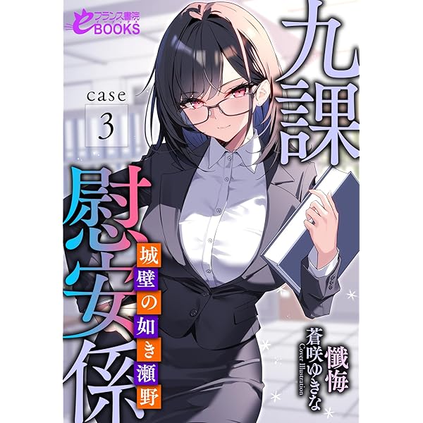 Amazon.co.jp: 女捜査官・麻衣【潜入失敗編】 (フランス書院e