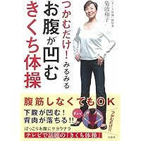 Amazon Co Jp 売れ筋ランキング 菊池 和子 の中で最も人気のある商品です
