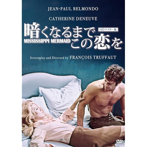 Amazon.co.jp: 映画に愛をこめて アメリカの夜 特別版 [DVD
