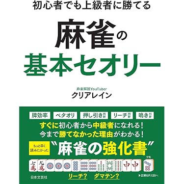 Amazon.co.jp ほしい物ランキング: 麻雀 で、ほしい物リストと