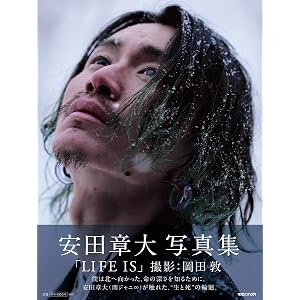 安田章大写真集「LIFE IS」