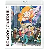 映画大好きポンポさん 通常版 [Blu-ray]