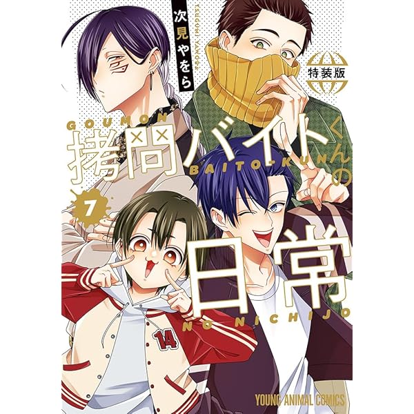 Amazon.co.jp: 善良な不良高校生の日常(1) (ガンガンコミックスpixiv