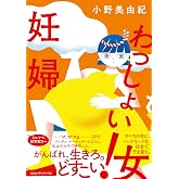 わっしょい!妊婦