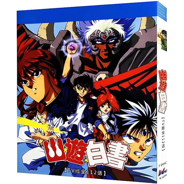Amazon.co.jp: 幽☆遊☆白書 DVD-BOX 霊界探偵誕生編 : 佐々木望, 千葉
