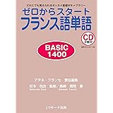 世界一簡単なフランス語の本 すぐに読める 読めれば話せる 話せば解る 幻冬舎新書 中条 省平 本 通販 Amazon