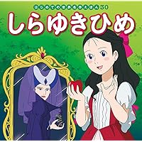 Amazon.co.jp: ふしぎの国のアリス (はじめての世界名作えほん 40