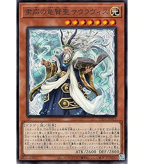 Amazon.co.jp: 遊戯王カード 粛声の竜賢姫サフィラ(レア