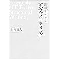 即戦力がつく英文ライティング