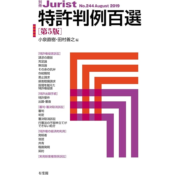 特許判例百選　商標・意匠・不正競争判例百選 Amazon.co.jp: 商標・意匠・不正競争判例百選-別冊ジュリスト No