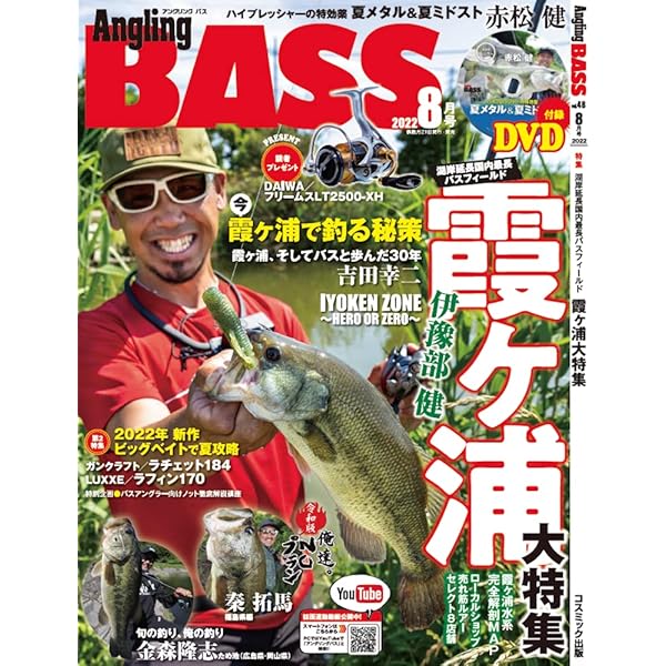 アングリングバス8月号 本 通販 Amazon