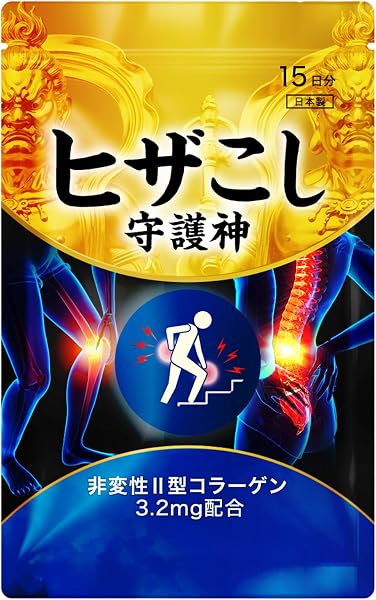 ヒザこし守護神 15粒 15日分 次世代型 非変性II型コラーゲン 膝関節 柔軟性 可動性 膝 腰 歩行 階段 サポート サプリメント 日本製 - 1