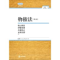 判例刑法各論〔第8版〕 (単行本) | 山口 厚, 佐伯 仁志, 橋爪 隆 |本
