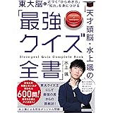 水上ノート 東大no 1頭脳が作った究極の 知力アップ テキスト 水上 颯 本 通販 Amazon