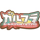 ガールズフランティッククラン 完全生産限定版 -Switch 【Amazon.co.jp限定】キャラファインボード(P3サイズ)、クリアポストカード 同梱 & 【特典】主題歌『An error occurred.（Vo.Kyoka)』マキシシングルC