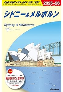 地球の歩き方 オーストラリア　90〜91版 地球の歩き方 オーストラリア 90〜91版 地球の歩き方 オーストラリア