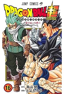 ドラゴンボール超 14 (ジャンプコミックス) | とよたろう, 鳥山 明 |本