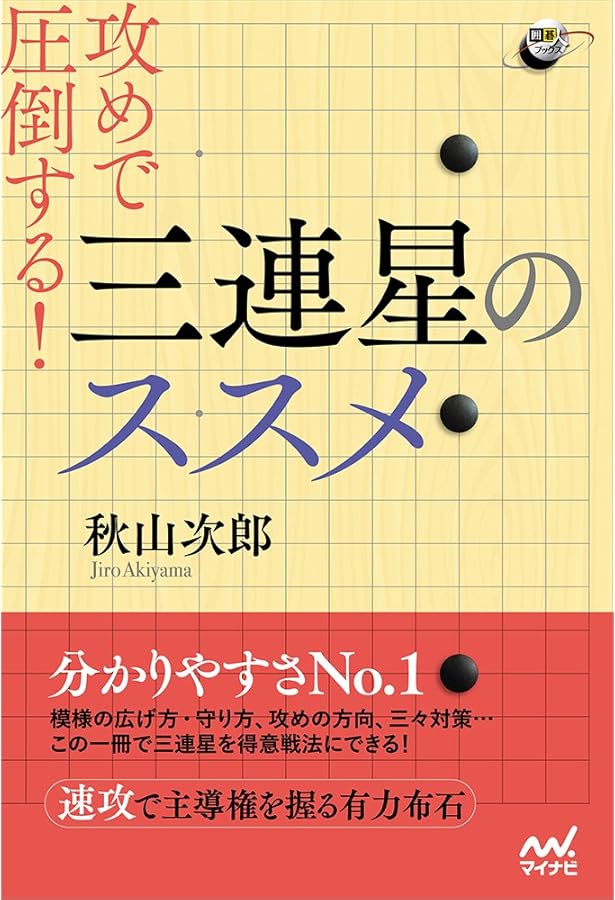 三連星好局集: 武宮の | 武宮 正樹 |本 | 通販 | Amazon