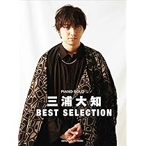 期間限定割引中★三浦大知★限定品多数マニアコレクション12点★2009-2018 三浦大知(ミウラダイチ) | チケットぴあ[音楽 J-POP・ROCKのチケット