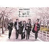 【BD】劇場版 SOARA2「I will. -君が未来を歩くとき-」 [Blu-ray]