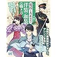 デジタルツールで描く! 明治・大正時代の洋装・和装の描き方
