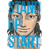 スタンドUPスタート 1 (ヤングジャンプコミックス) | 福田 秀