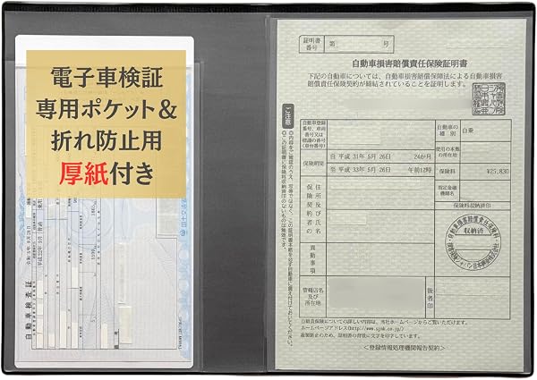 HoPeople 車検証ケース 車検証入れ 電子車検証ケース 新規格 電子車検証 自賠責ポケット付き (ブラック) - 1
