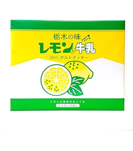 Amazon.co.jp: 栃木の味 レモン入り牛乳ラングドシャ 10枚入り レモン