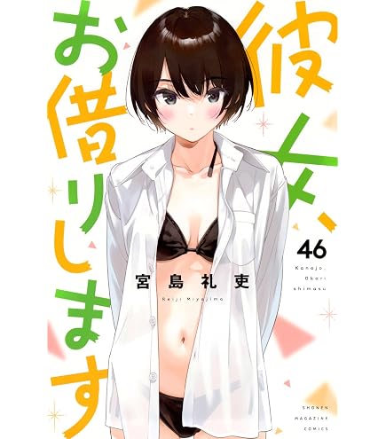 Amazon.co.jp: 幼馴染とはラブコメにならない 全巻 1巻 ～ 19巻 セット