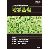 Amazon.co.jp: 2026 共通テスト総合問題集 化学 (河合塾SERIES