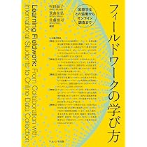 フィールドワーカーズ・ハンドブック Amazon.co.jp: フィールドワーカーズ・ハンドブック : 日本文化