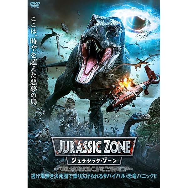 Amazon.co.jp: ジュラシック・リボーン [DVD] : ジェイソン・トビアス