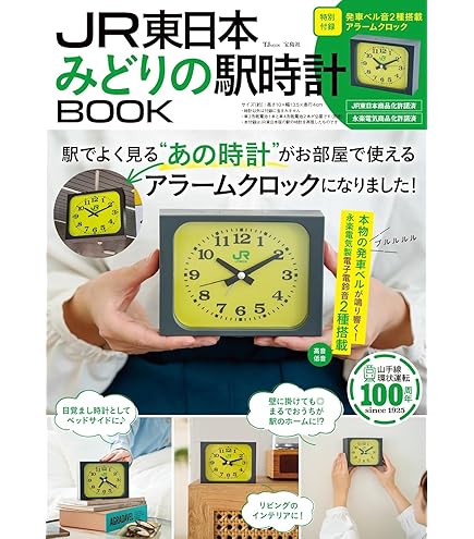 日車夢工房中央特快 駅メロ 電波時計 目覚まし時計 発車 メロディ JR 中央線 Amazon.co.jp: 日車夢工房中央特快 駅メロ 電波時計 目覚まし時計 発車