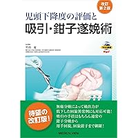 見えればわかる！ 経会陰超音波で行う分娩進行の評価［Web動画付