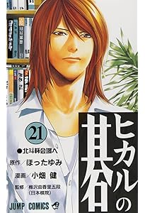 ヒカルの碁 23 (ジャンプコミックス) | 小畑 健, ほった ゆみ |本