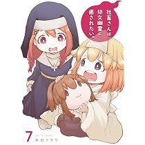 Amazon.co.jp: 社畜さんは幼女幽霊に癒されたい。(5) (ガンガン