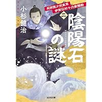 Amazon.co.jp: 斬！江戸の用心棒 (朝日文庫) : 佐々木裕一: 本