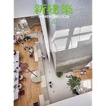 Amazon.co.jp: 新建築2026年4月号／最新プロジェクト特集 : 新建築社: 本