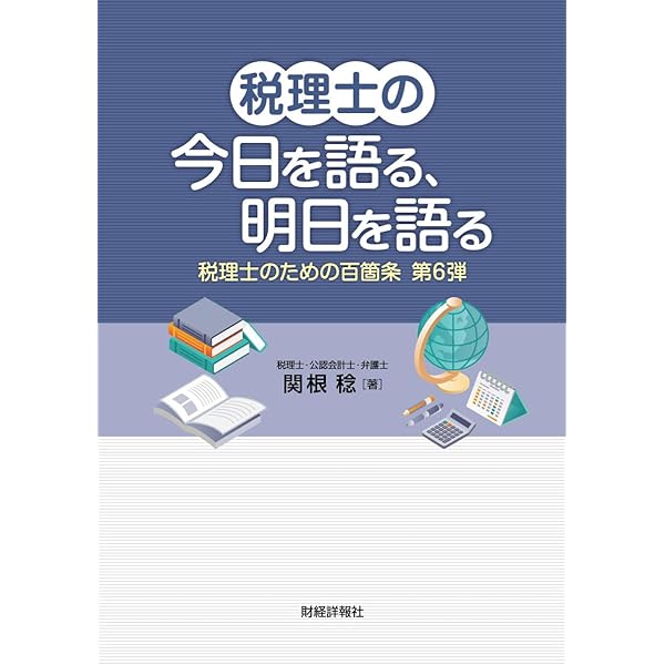 Amazon.co.jp: 国税審査請求 : 朝長 英樹, 霞 晴久, 木上 律子