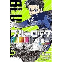 【新品多数】ブルーロック　非全巻 新品多数】ブルーロック 非全巻 新品多数】ブルーロック非全巻