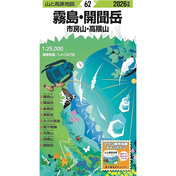 山と高原地図 大山・蒜山高原 三瓶山・比婆山・道後山 2026 | 昭文社