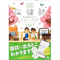クエスチョン・バンク 保健師国家試験問題解説 2025 | 医療情報科学