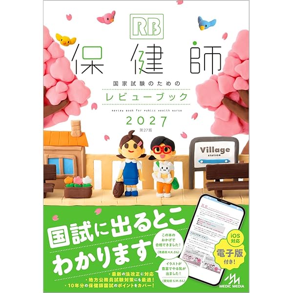 保健師　国家試験　QB 2026【ま様は専用ページをご確認ください】 QB 保健師 2026年版 - メルカリ