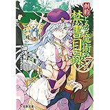創約 とある魔術の禁書目録(7) (電撃文庫)