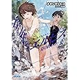 筺底のエルピス 2 -夏の終わり- (ガガガ文庫 お 5-2)