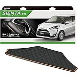 カーメイト(CARMATE) 車用 ノンスリップマット すべり止めシート シエンタ NZ556