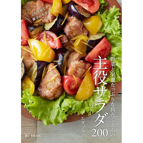 つまみサラダ100 (別冊すてきな奥さん) | ワタナベ マキ |本 | 通販