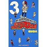 僕のヒーローアカデミア すまっしゅ 1 ジャンプコミックス 根田 啓史 本 通販 Amazon